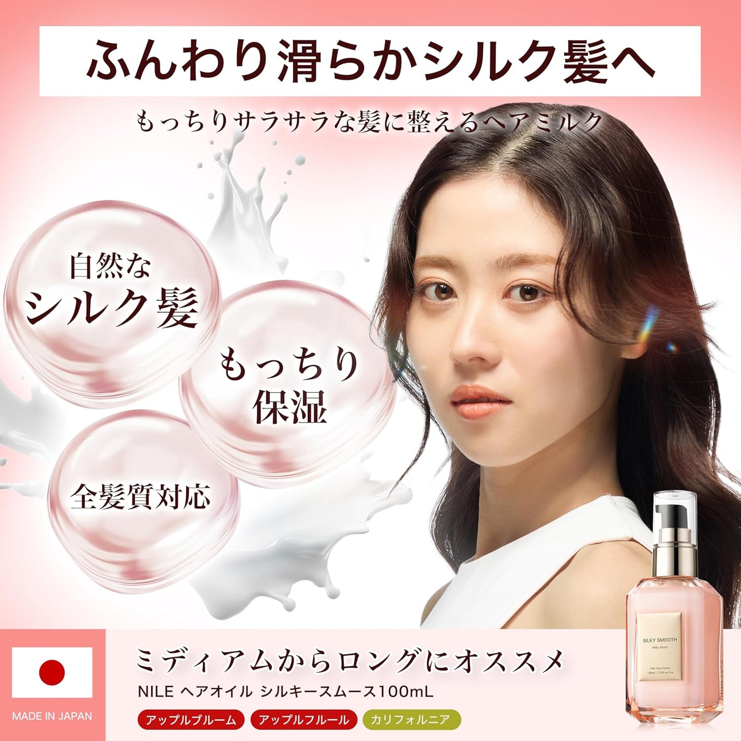 NILE Men's Hair Oil Non-Rinse Treatment Airy Light (95ml, Silky Smooth New APPLE BLOOM Scent)