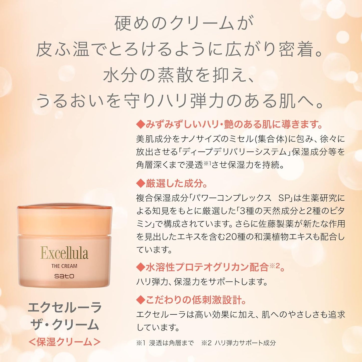 Sato Pharmaceutical Excellura The Cream 1.4 oz (40 g) Moisturizing Cream (Firm Elasticity/Vegetable Moisturizing Oil)