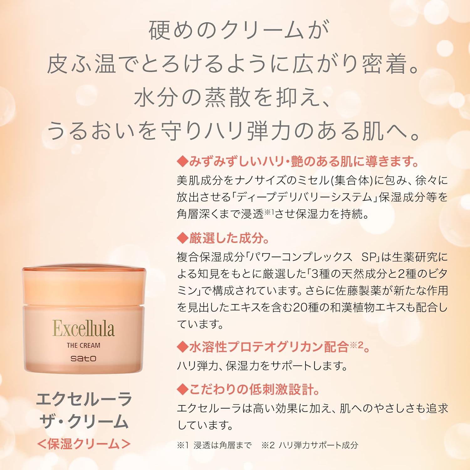 Sato Pharmaceutical Excellura The Cream 1.4 oz (40 g) Moisturizing Cream (Firm Elasticity/Vegetable Moisturizing Oil)