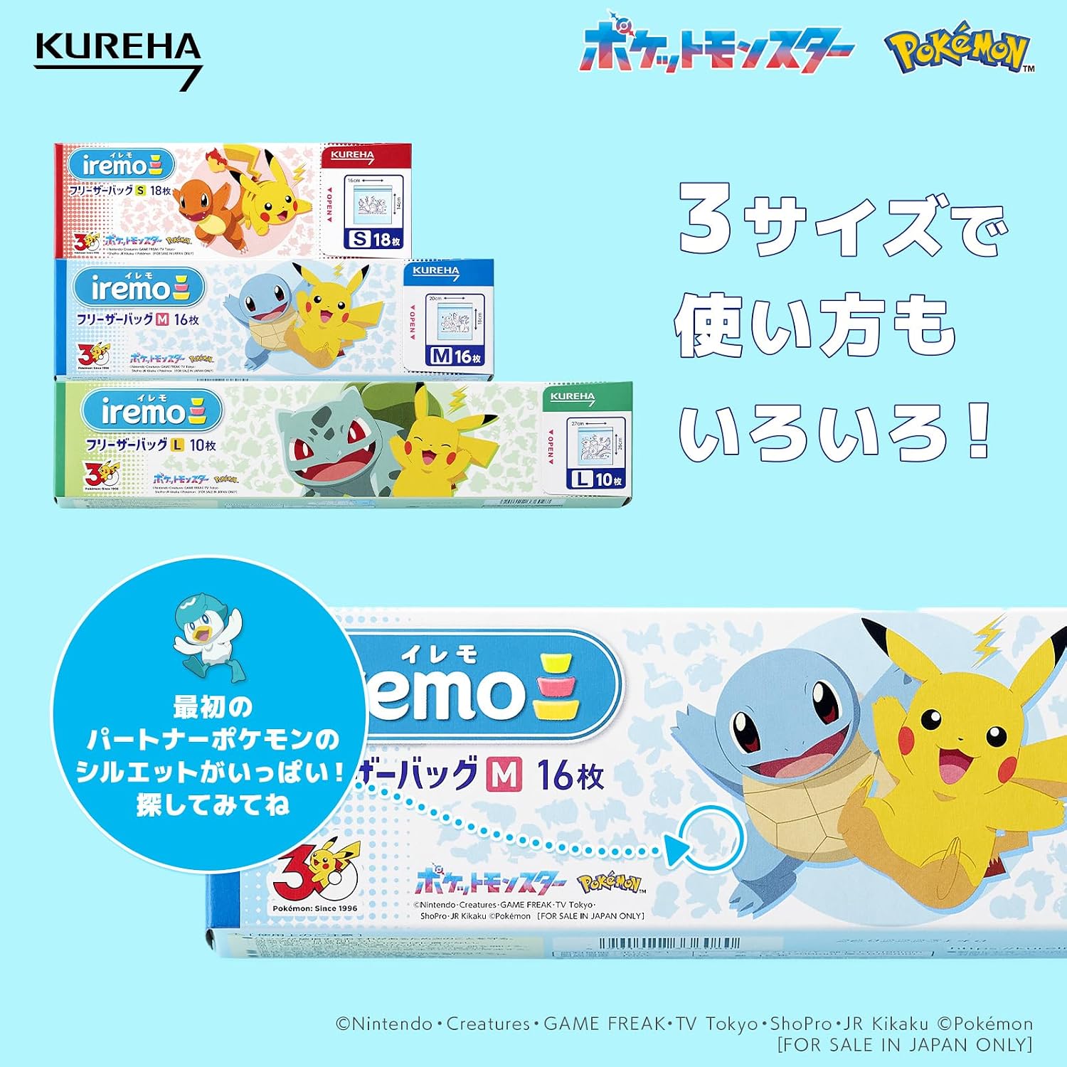 ポケモンイレモ（iremo）フリーザーバッグ Ｍ 16枚