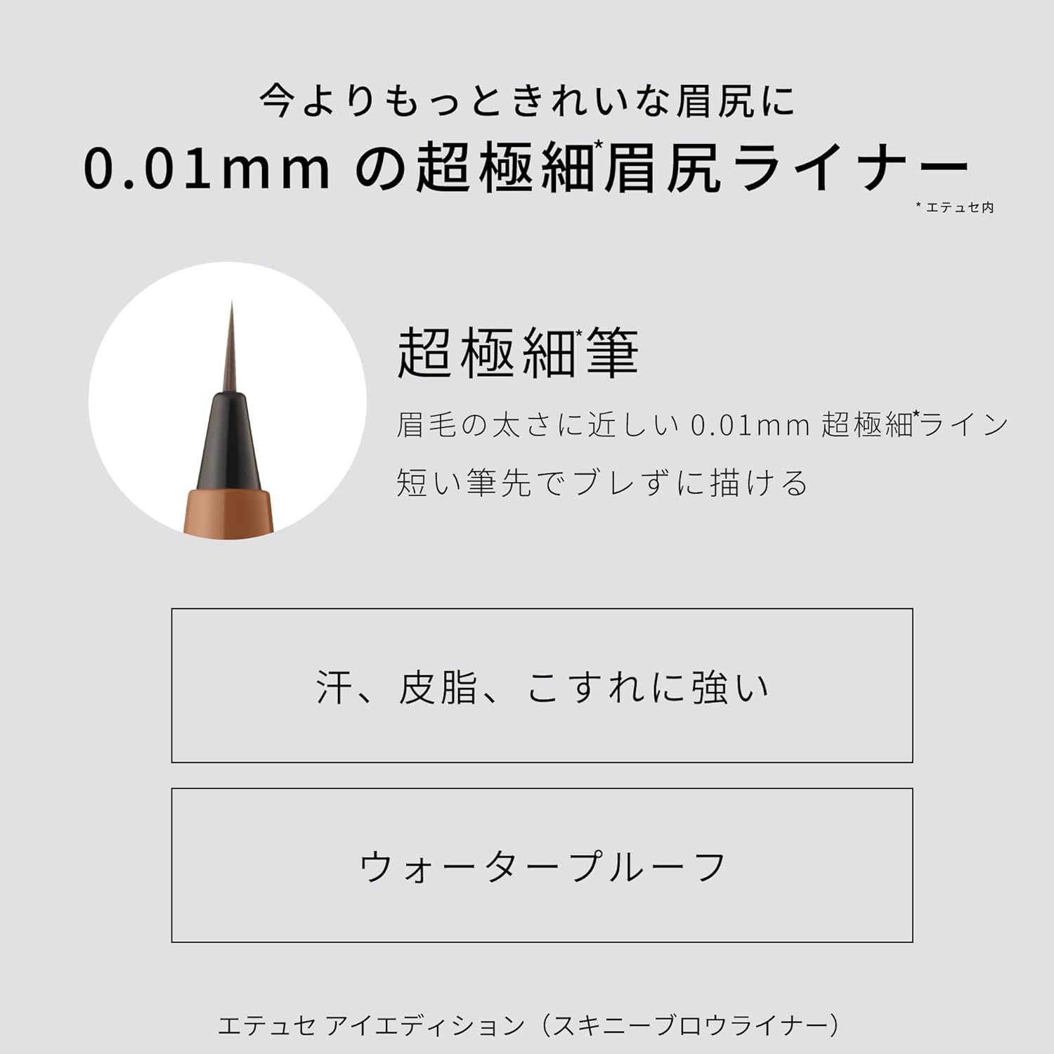 ettusais Eye Edition (Skinny Brow Liner) 03 Ash Brown Extra Fine Eyebrow Waterproof 0.35ml