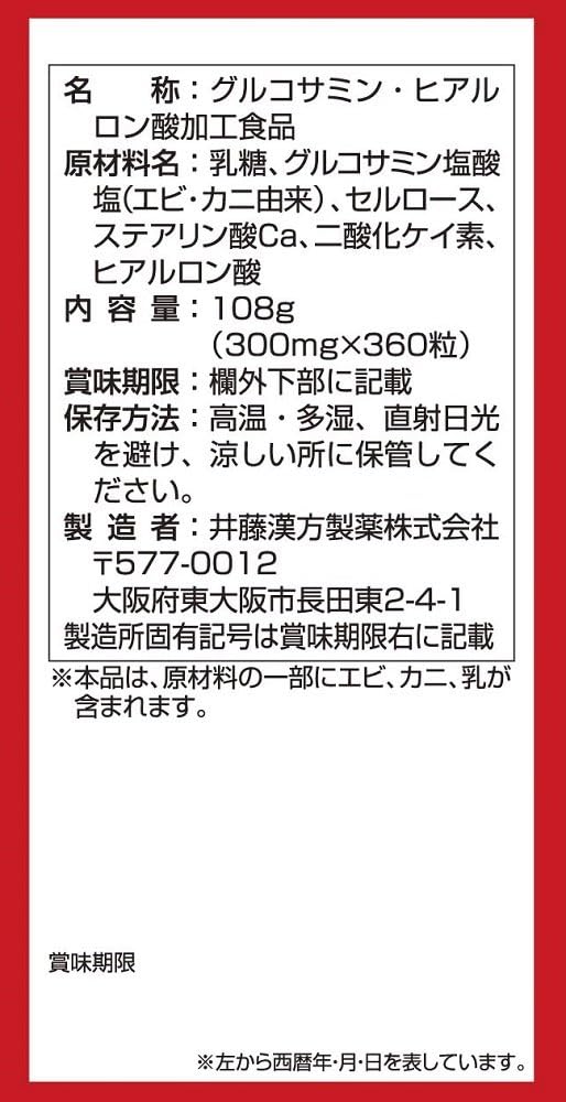 Ito Kanpo Pharmaceutical Glucosamine Supplement [Glucosamine 2000 Hyaluronic Acid, Approx. 30 Day Supply]