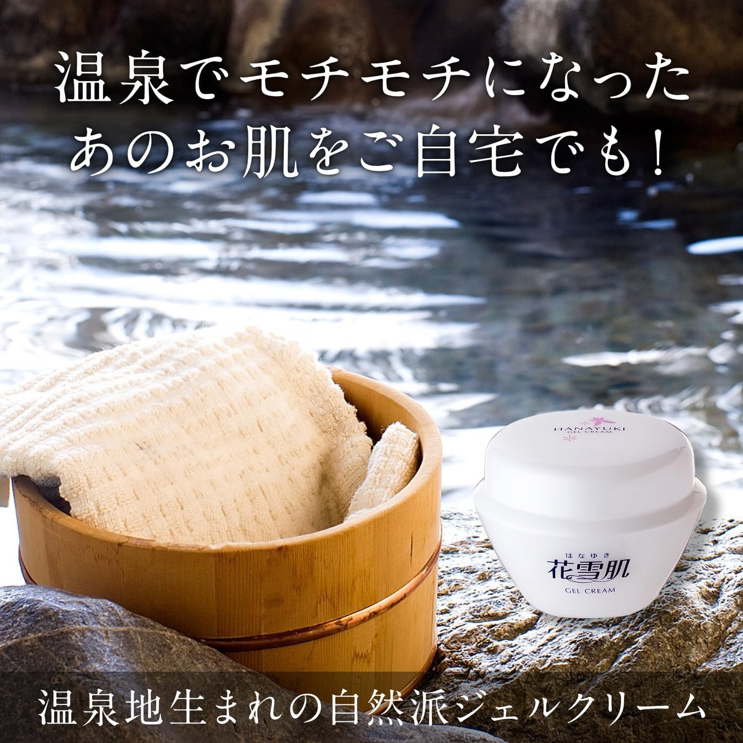 (Hana Yukikei) Gel Cream (110g / Quasi Drug) All-in-One (Lotion/Serum/Milky Lotion/Cream/Cosmetic Base) Dry Moisturizing Cream (Collagen/Hyaluronic Acid) All Season