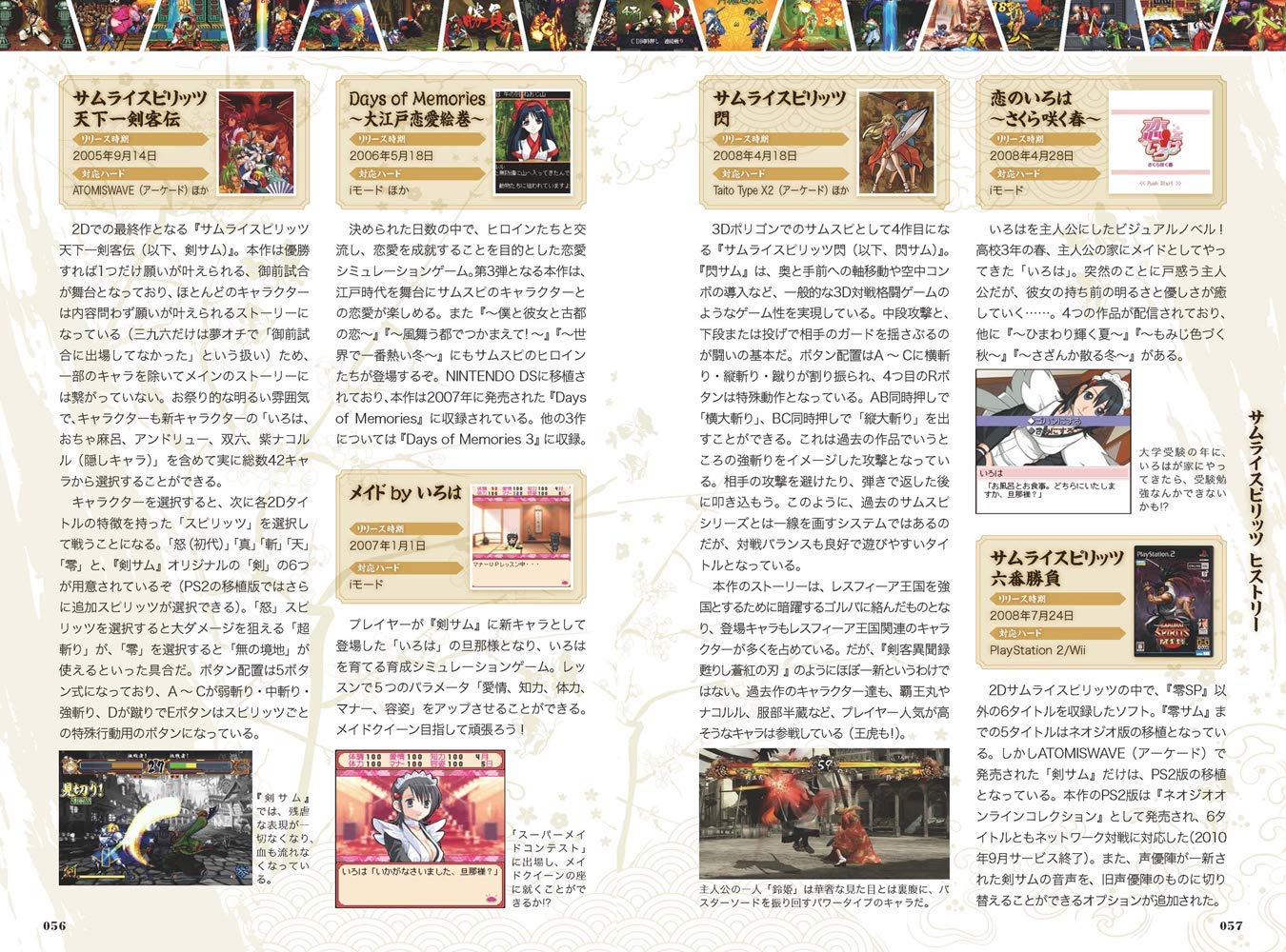 サムライスピリッツ ネオジオコレクション 対戦攻略ガイド (SNK公認) ~収録全タイトル・全登場キャラの必殺戦法を指南!