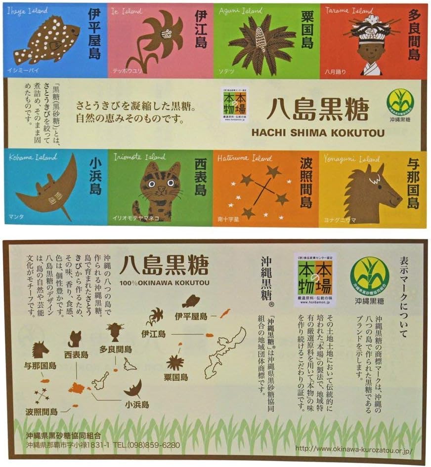 Yashima Brown Sugar, 0.7 oz (20 g) x 8 Packets x 2 Boxes, Okinawa Prefecture Brown Sugar Cooperative Association, Yashima Brown Sugar, Compare to Food, Luxurious Set, Scattered, Souvenirs