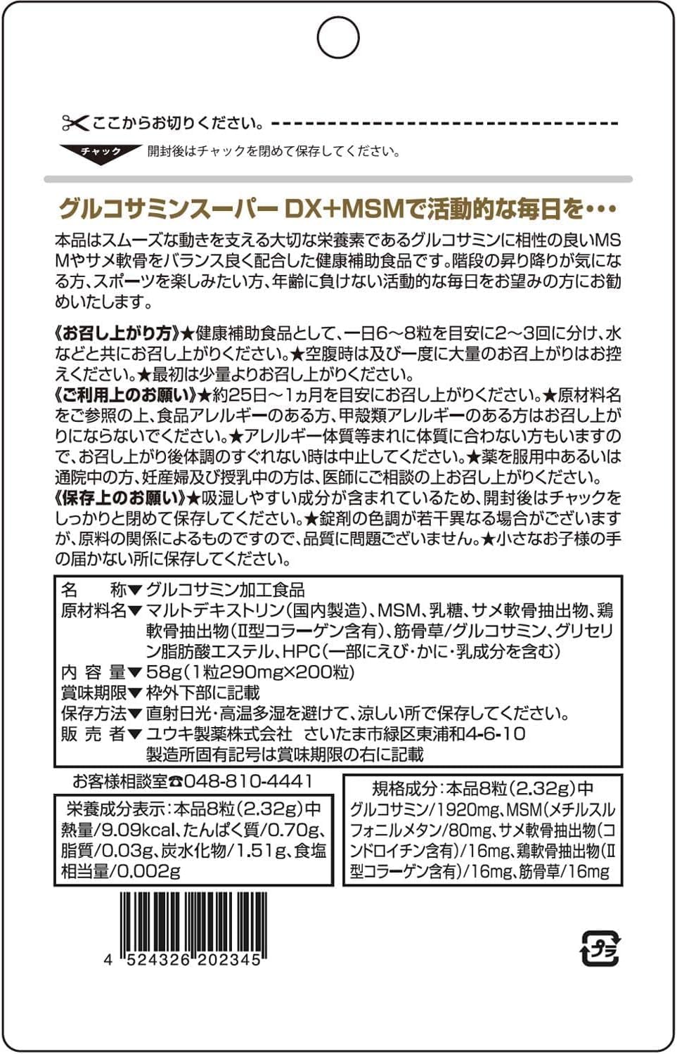 [3 pieces] Yuuki Pharmaceutical SP Glucosamine Super DX + MSM Approx. 25 days to 33 days supply, 200 tablets x 3 pieces, Supplement, Chondroitin, MSM Collagen, Muscular Grass (4524326202345/003) (Mail