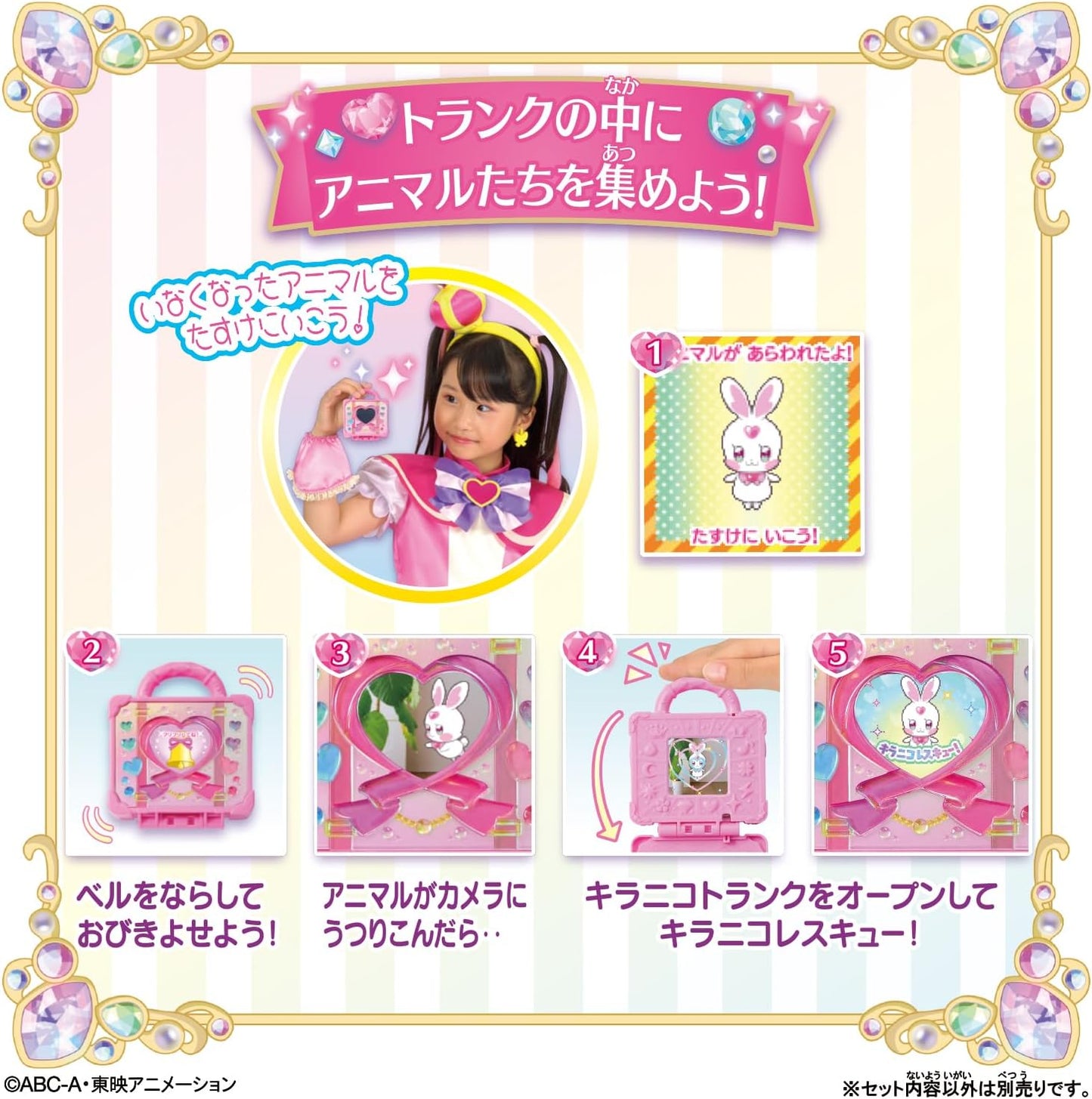 Wonderful PreCure! Animal Care Galore - Collect and Care with Kiranico Trunk