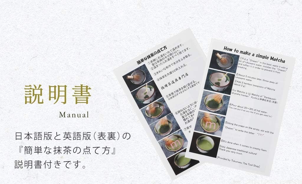 Uji Matcha Trial Matcha Set with Chasen Rest, Total of 4 Pieces, Instruction Manual (English Language Not Guaranteed) Matcha Set, Chasen, Chasaku, Matcha, Chasen Restoration, Tea Utensils, Tokumasu