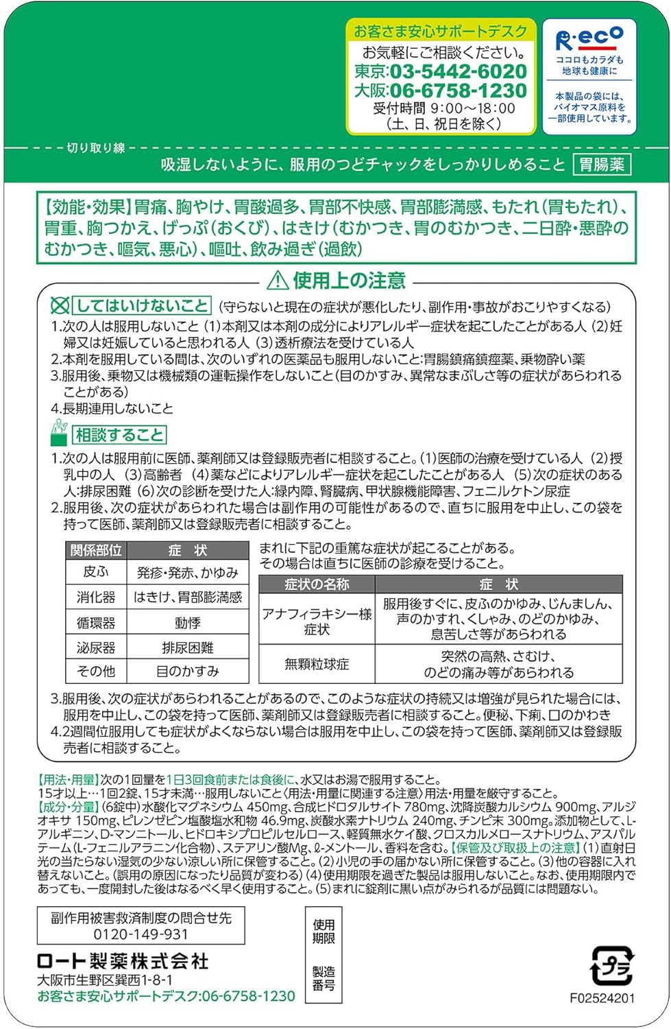 【第2類医薬品】パンシロンキュアSP錠 72錠