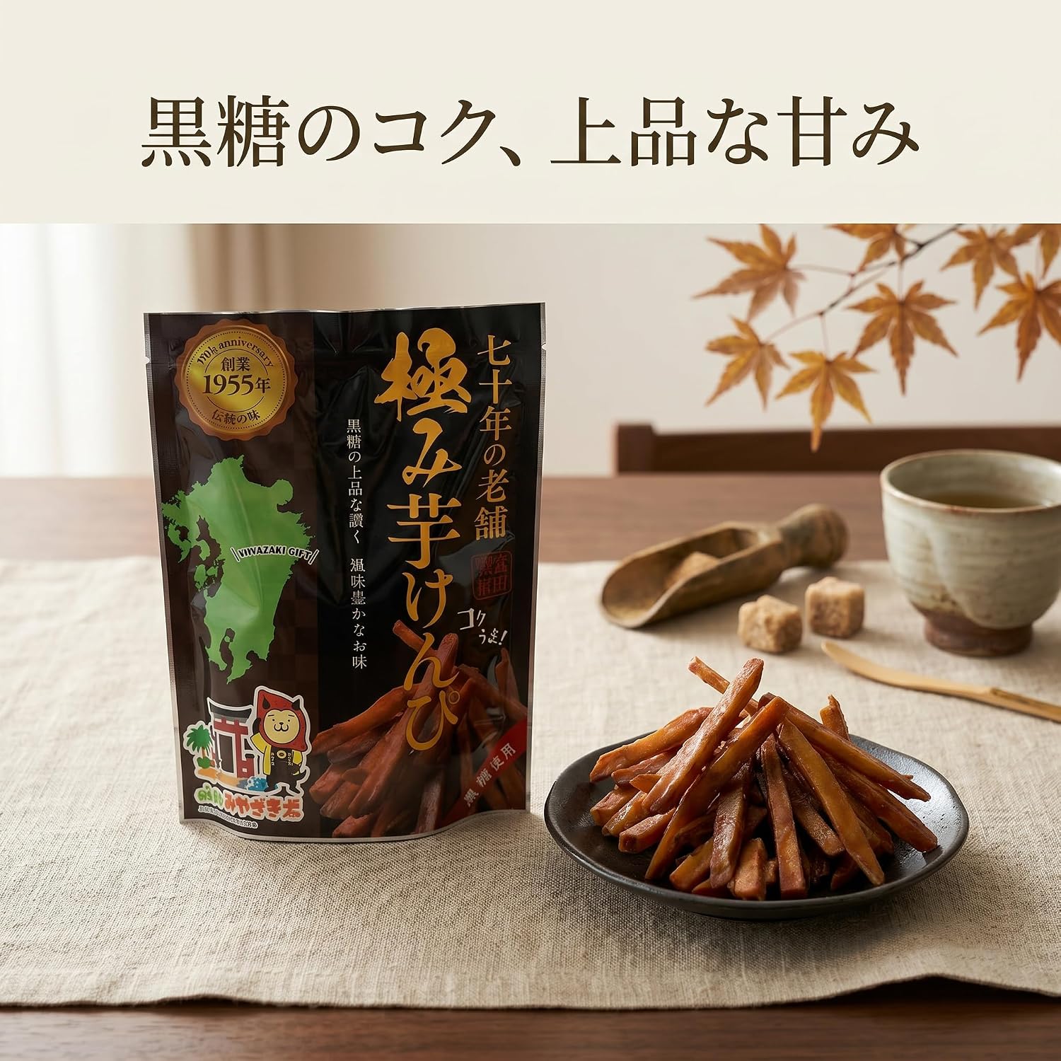 Takeda Seika Kirumi Potato Kampi, Food Comparison, Set of 2 Bags (Plain & Brown Sugar, 4.2 oz (120 g) each), Made in Miyazaki Prefecture, Made in Kyushu, Sweet Potatoes, Candy Gift