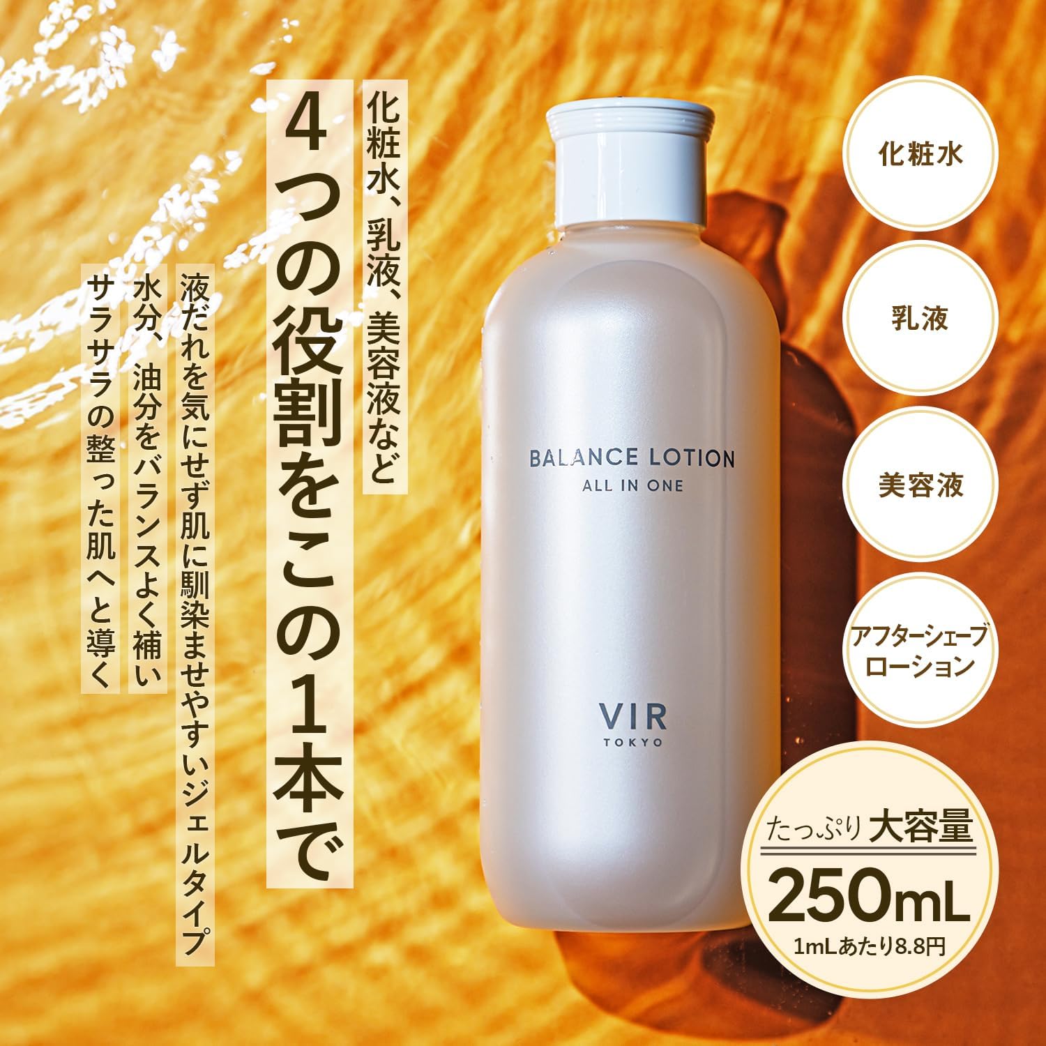 VIR TOKYO BALANCE LOTION All-in-One Men's Large Capacity Lotion, Skin Care, Highly Moisturizing, Dry Skin, Retinol CICA APPS Niacinamide, 8.5 fl oz (250 ml)