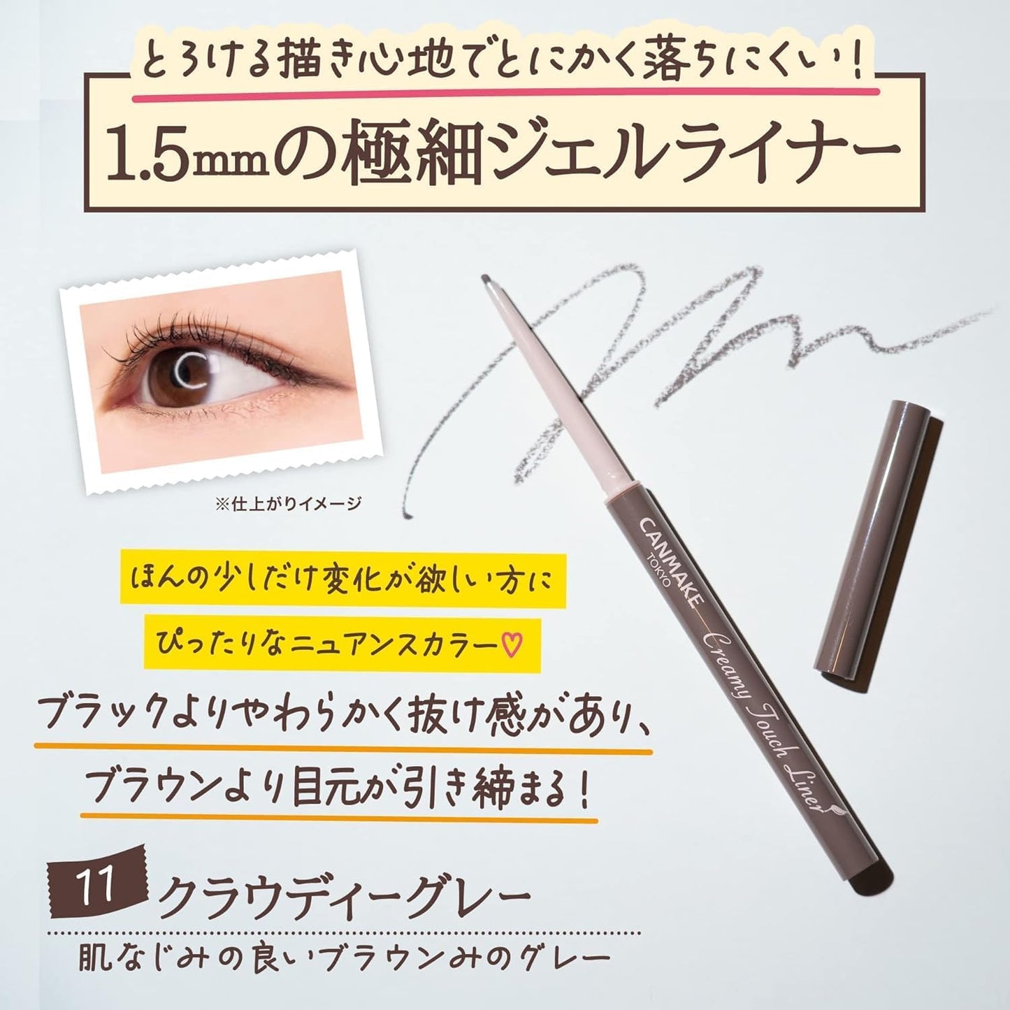 Can Makeup, Creamy Touch Liner, 11 Cloudy Gray Ultra Fine Gel Liner, Can Make Eyeliner, Gel, Easy to Drop, High Color, Easy to Draw, Popular, Good Color Retention, Waterproof, Teardrop Bag, For