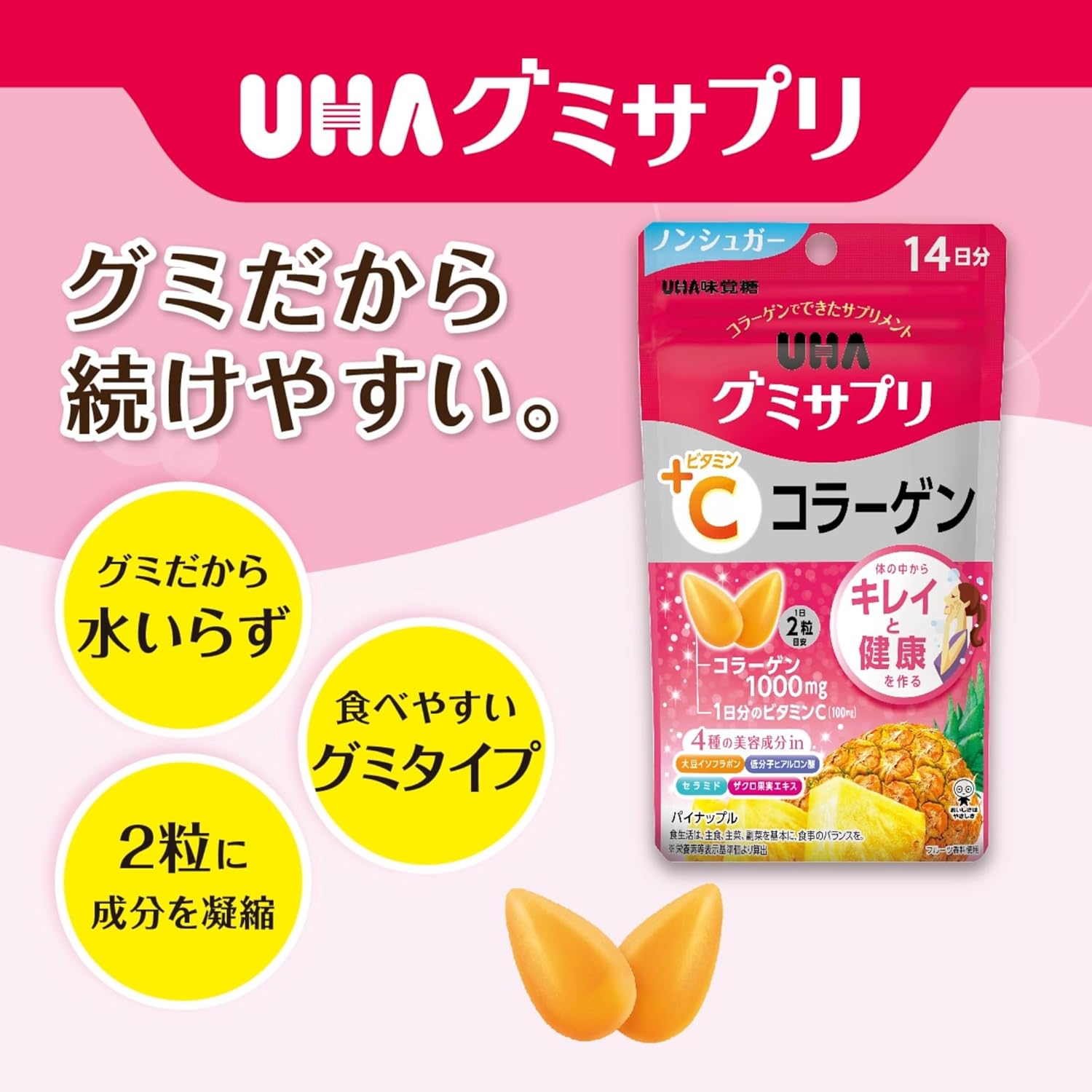 UHA Gummy Supplement VC + Collagen, 14-Day Supplement SP