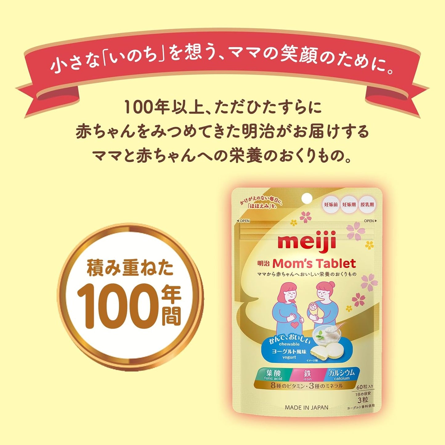 明治Mom‘s Tablet マムズタブレット 葉酸サプリ 鉄 カルシウム ビタミン 妊娠 妊活 産後