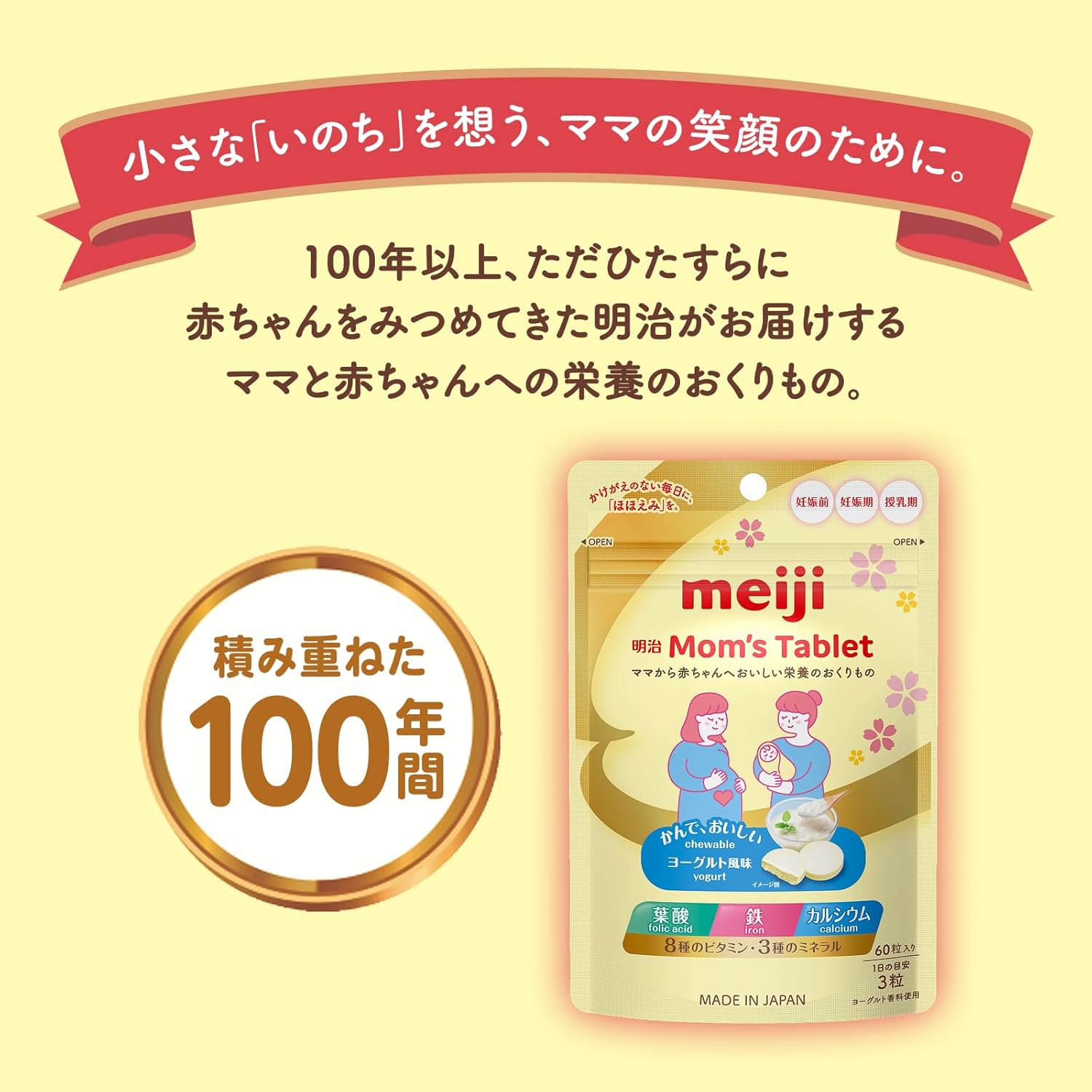 明治Mom‘s Tablet マムズタブレット 葉酸サプリ 鉄 カルシウム ビタミン 妊娠 妊活 産後