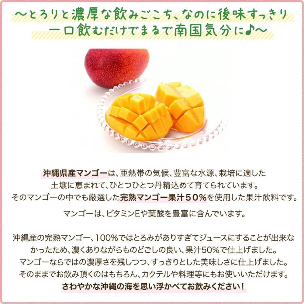 Okinawa Juice Drink, Souvenir, Order, Gift, Thick, Fully Ripened, Delicious, Made in Okinawa Prefecture, Mango Juice, 50% Fruit Juice