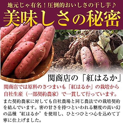 スミフル 茨城県産 関商店 紅はるか 干し芋 300g