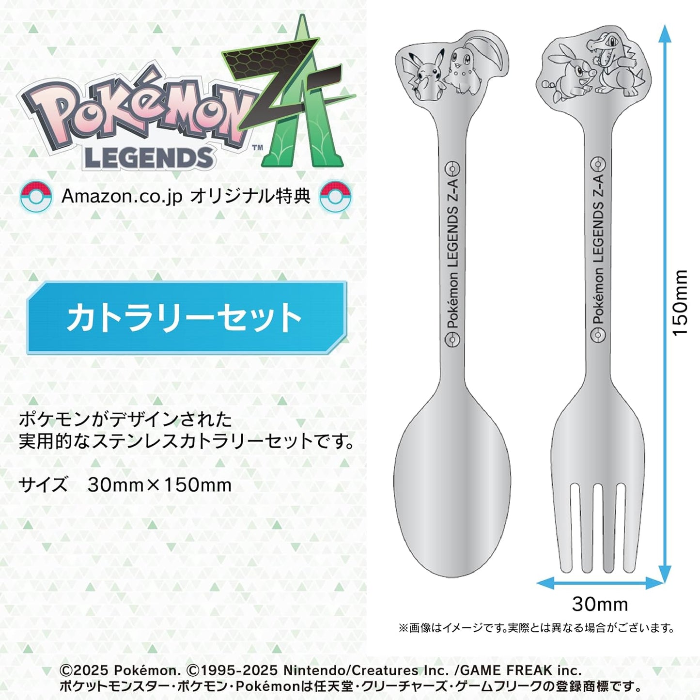 【ポケモン抽選キャンペーン応募用紙付き】【オリジナルデザインBOX入り】Pokémon LEGENDS Z-A（ポケモン レジェンズ ゼットエー） -Switch 【Amazon.co.jpオリジナル特典】カトラリーセット 同梱 & デジタル特典「トレンチコート＆パンツセット」 配信