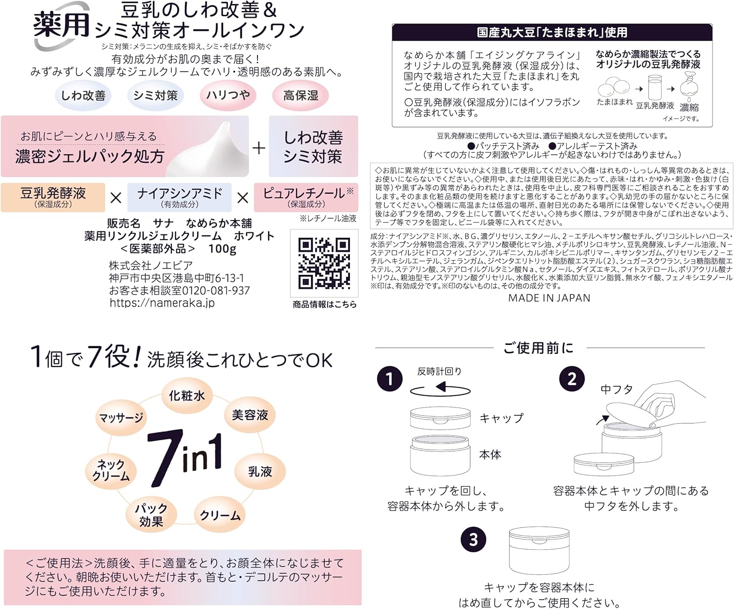 Sana Nameraka Honpo Medicated Wrinkle Gel Cream, White, Soy Milk Isoflavone, All-in-One Gel, Niacinamide, Pure Retinol, Medicated, Quasi-drug, Fragrance-free, Color-free, Mineral Oil, Stains