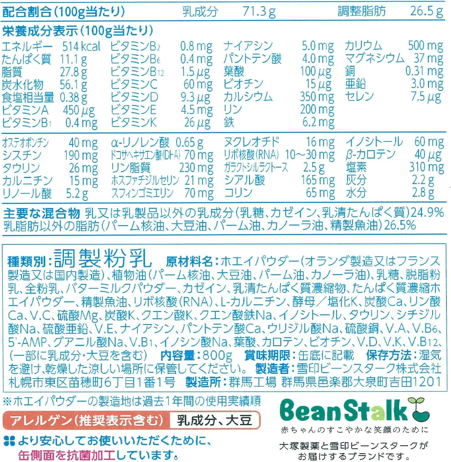 Snow Brand Bean Stark Bean Stark Healthy M1 Powder, 28.2 oz (800 g)