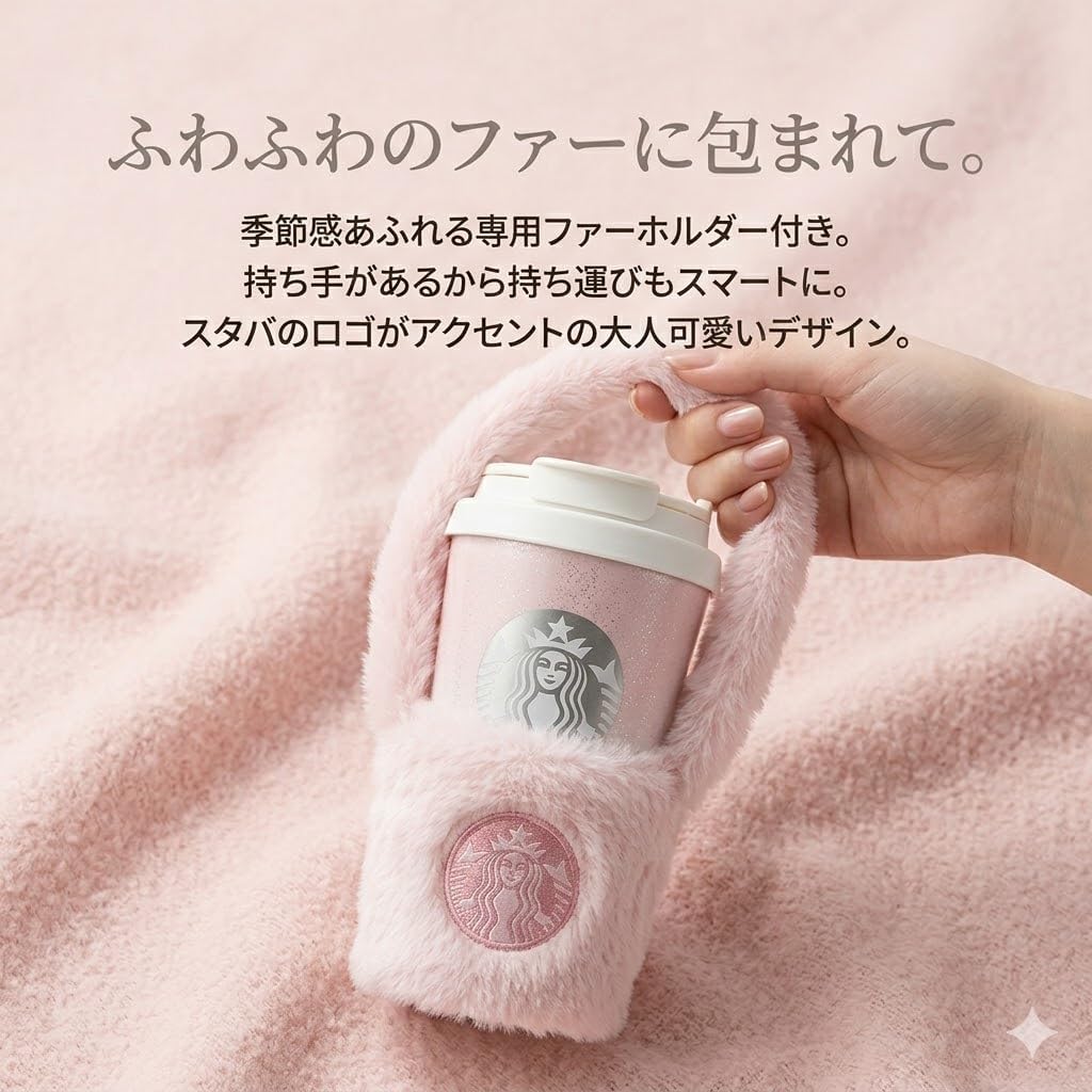 STARBUCKS スターバックス タンブラー 380ml ステンレス マグ ふわふわ ファーバッグ付き ピンク グラデーション ラメ入り 直飲み 保温 保冷 ギフトボックス入り 蓋付き レディース オフィス おしゃれ かわいい 日本未入荷 [並行輸入品]