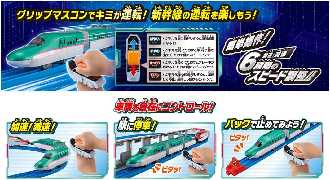 Takara Tomy Plarail You Drive It! Connect! Grip Controller E5 Shinkansen & E6 Shinkansen Set, Train Toy, For Ages 3 and Up