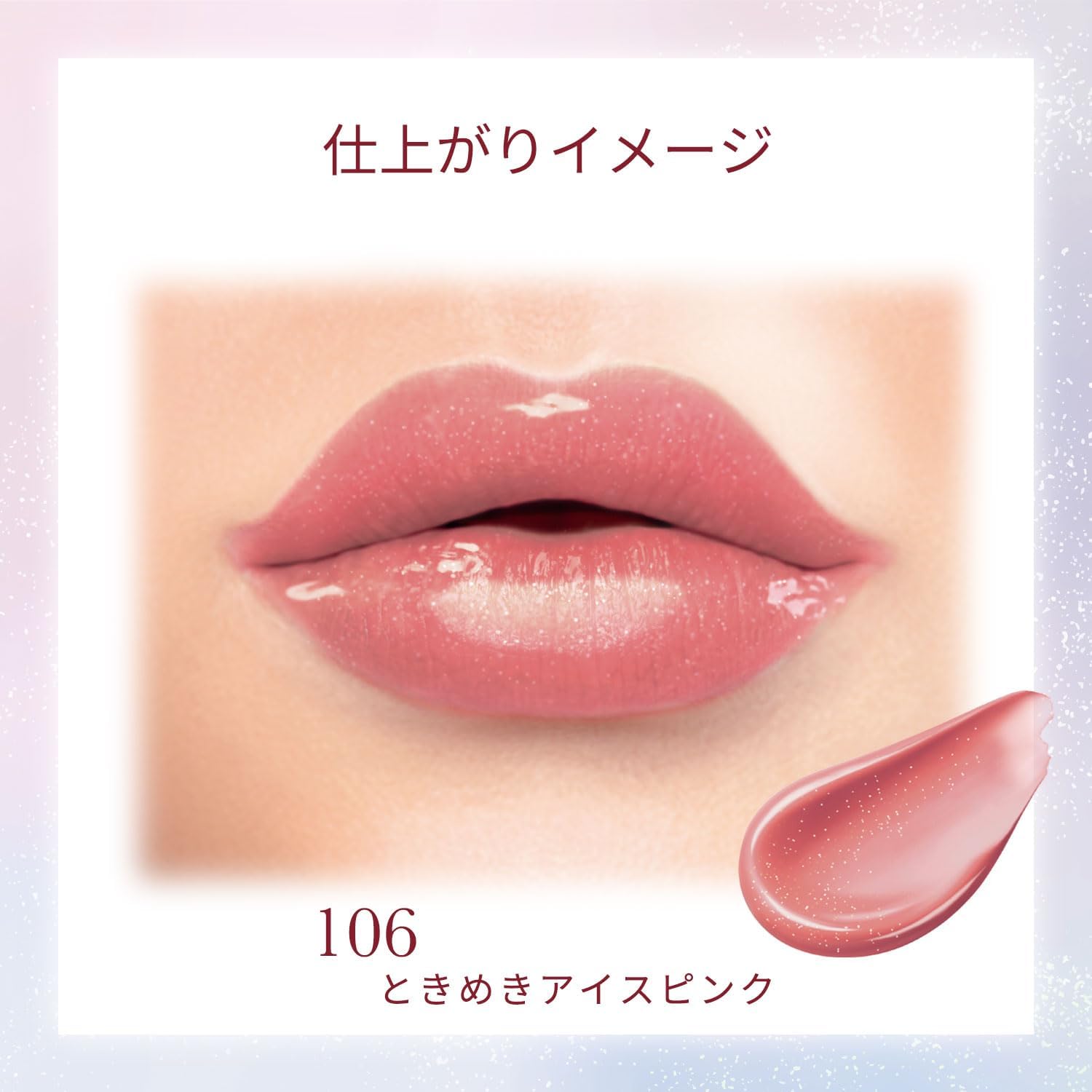 BLEND BERRY Lip Balloon 106 (Bright Ice Pink) Plumper, Glossy, Tinting Effect, Thick, Moisturizing, 0.09 oz (2.5 g)