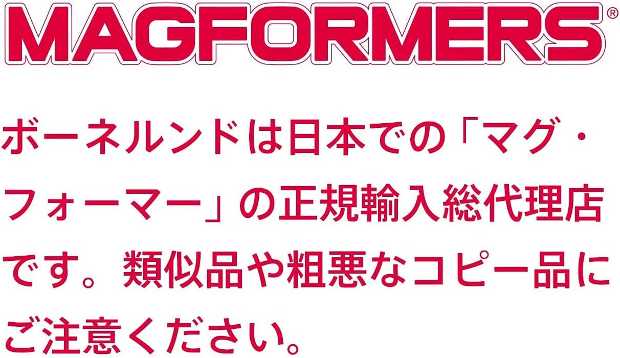 ボーネルンド ( BorneLund ) マグ・フォーマー ( MAGFORMERS ) 車輪パーツセット [ 2個セット ] 3歳頃から 知育玩具 磁石 マグネット ブロック MF713009J