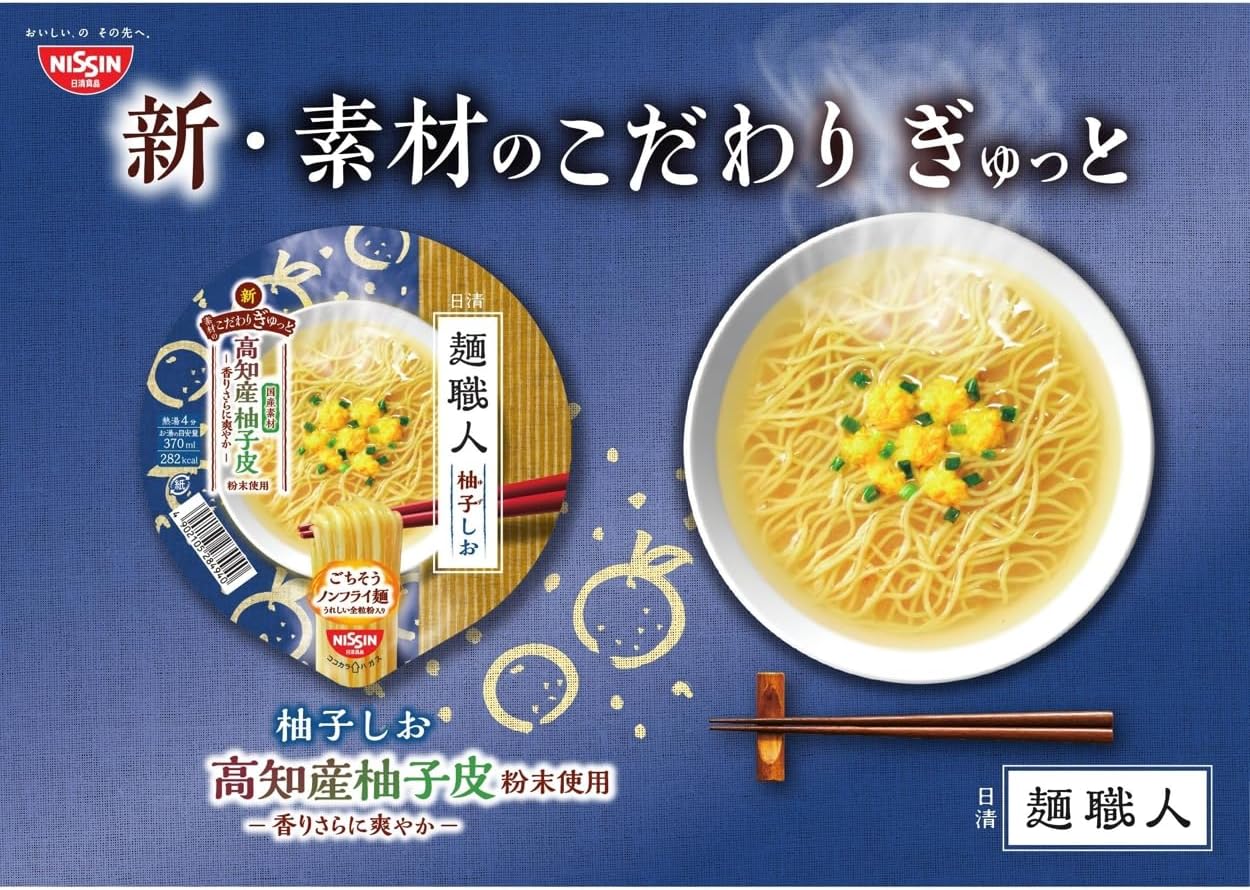 Nissin Noodle Craftsman Yuzu Shio (Made with Kochi Yuzu Skin Powder, Fragrance Even Refreshing), Nissin Foods Cup Noodles, 2.6 oz (76 g) x 12 Packs