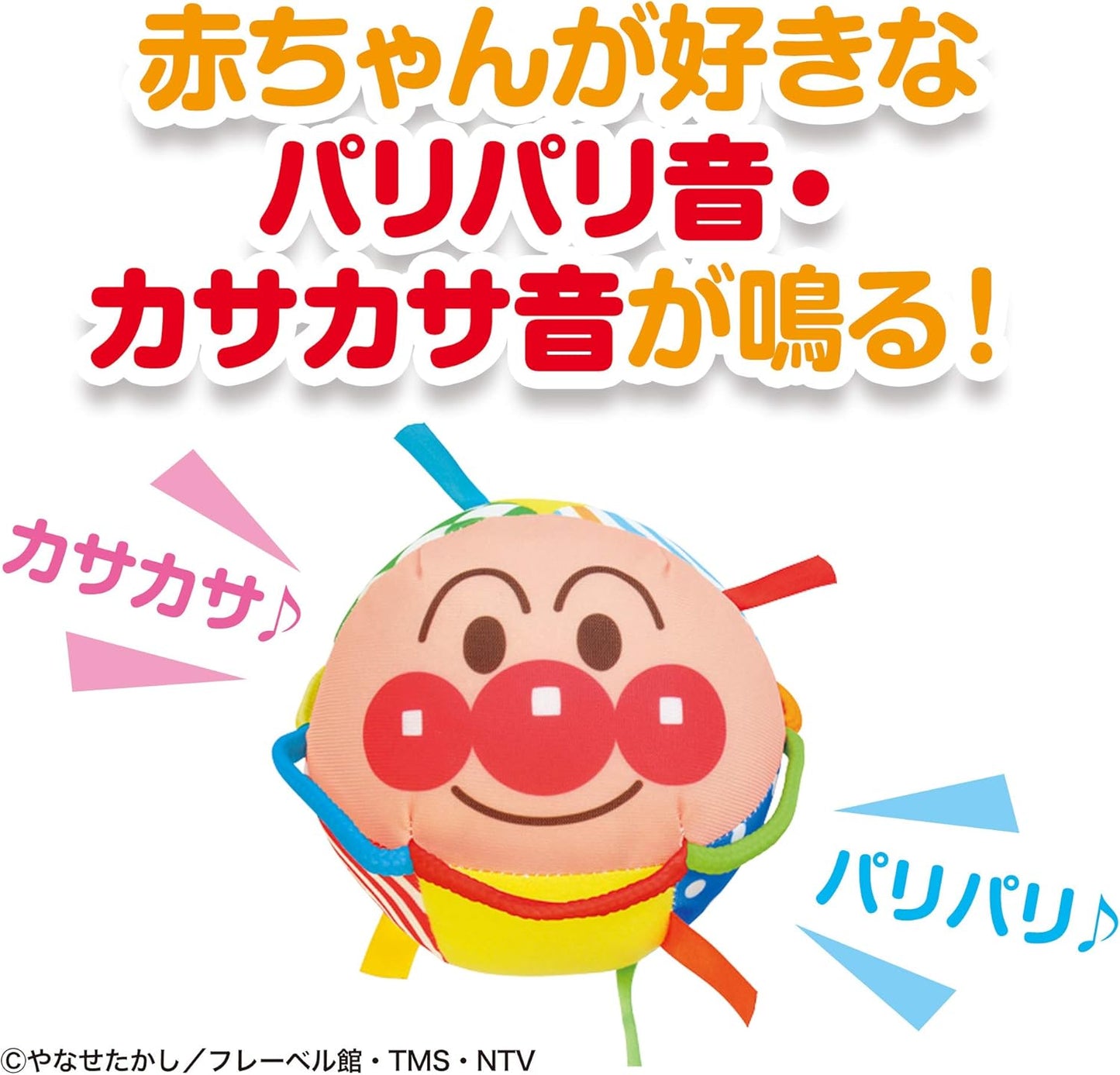 BabyLabo べビラボ アンパンマン つかんでころりん♪