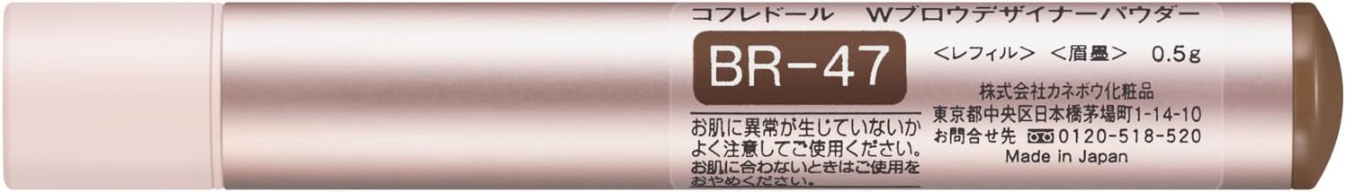 COFFRET D'OR コフレドール アイブロウ Wブロウデザイナーパウダー<レフィル>BR47