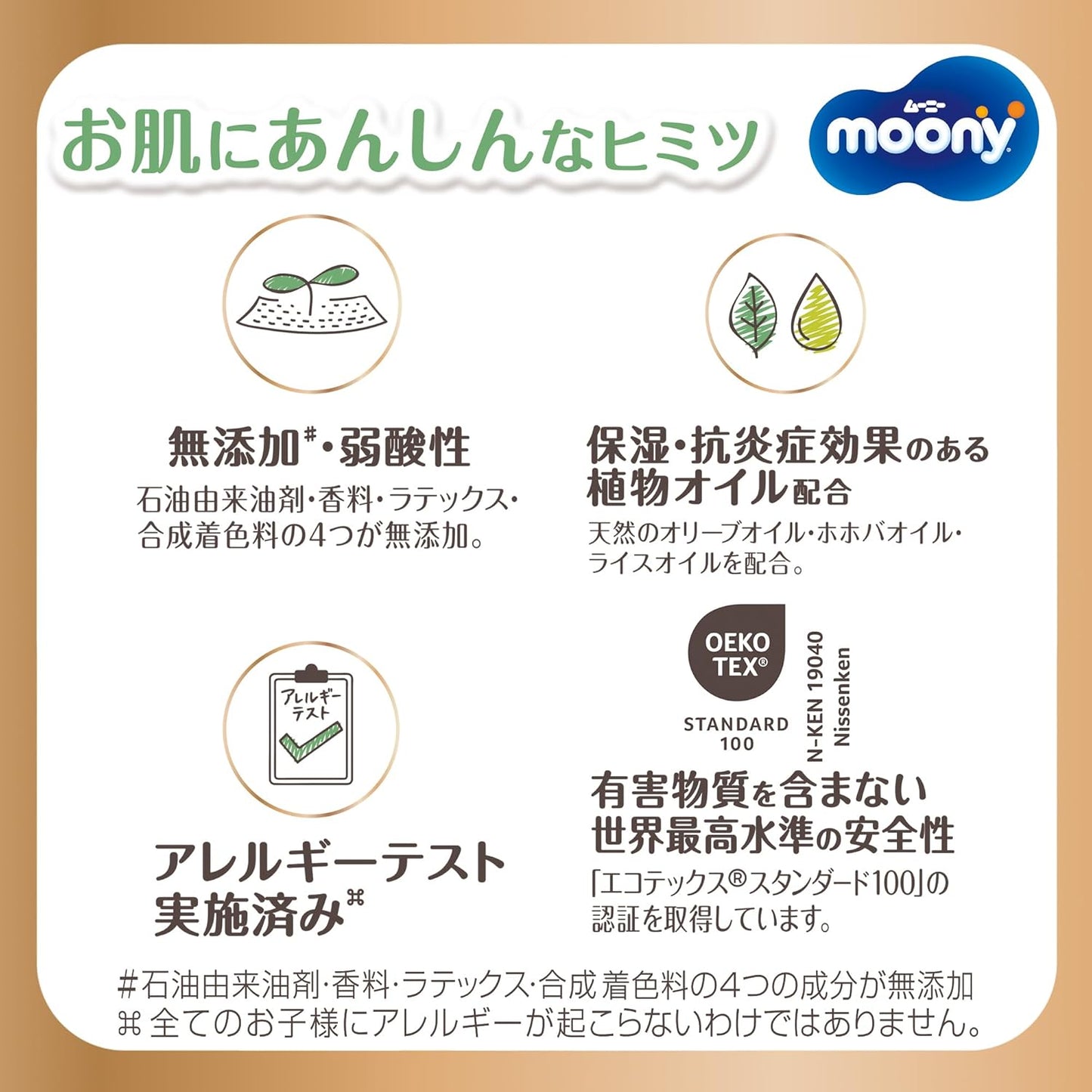 【旧品】【Tape S Size】Natural Moony Organic Cotton Diapers (4-8 kg) 58 Pieces