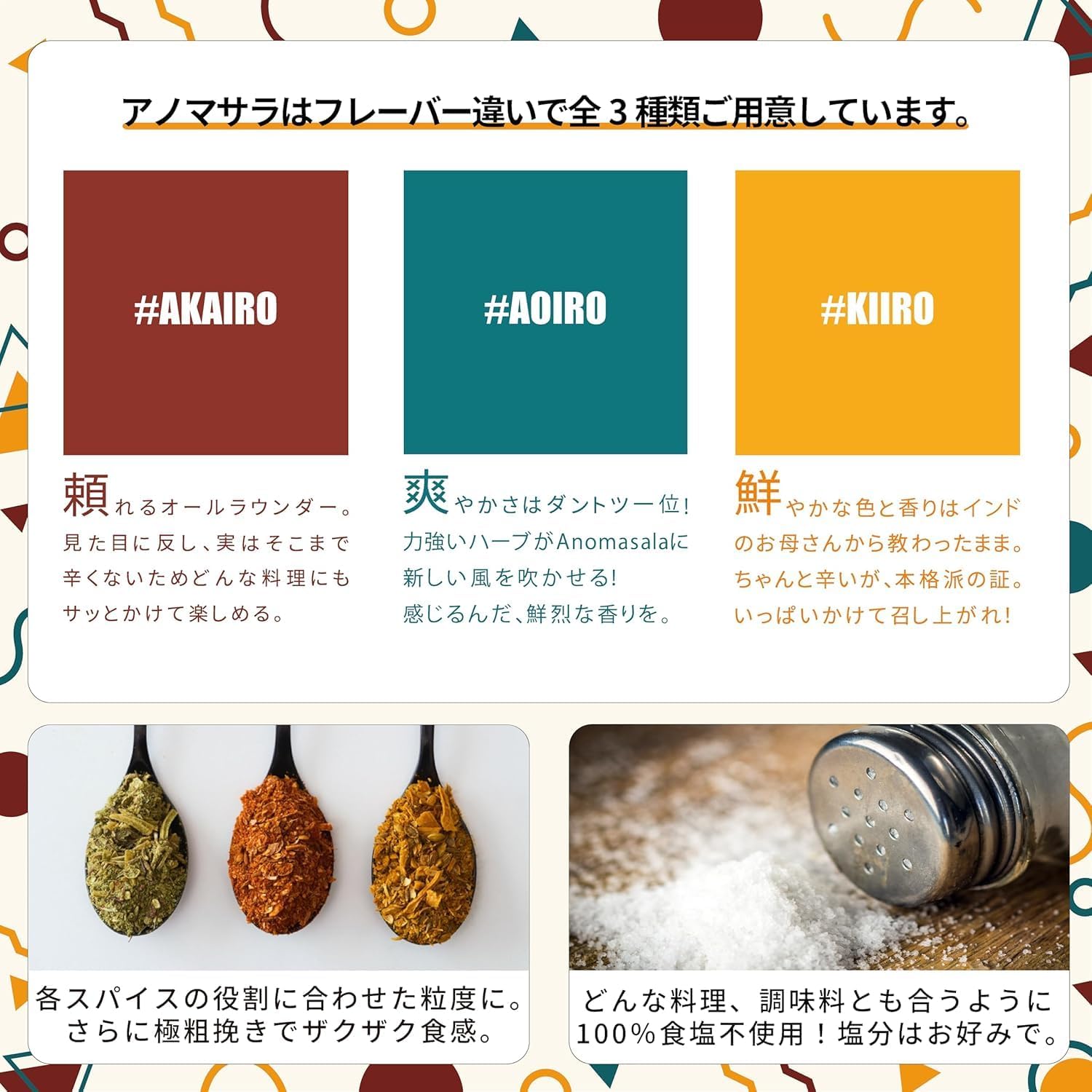 Anomasala AOIRO 120g x 1P Anoma Sala Mixed Spices Salt Free