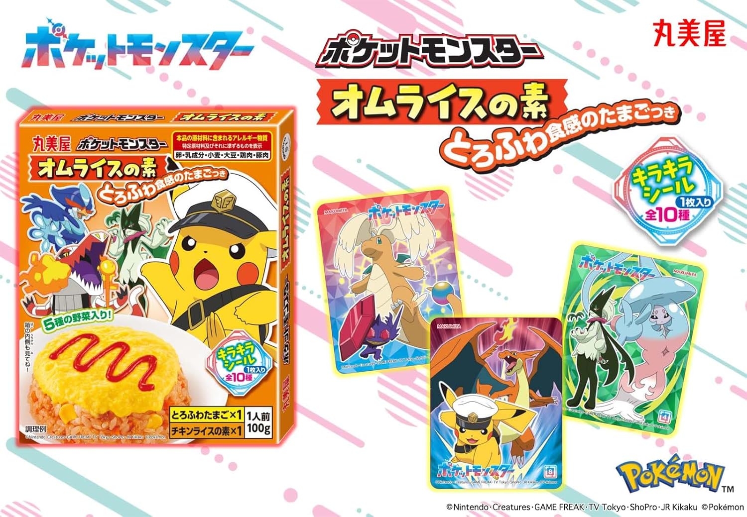 丸美屋 ポケモン オムライスの素(とろふわ食感のたまご付き) 100g