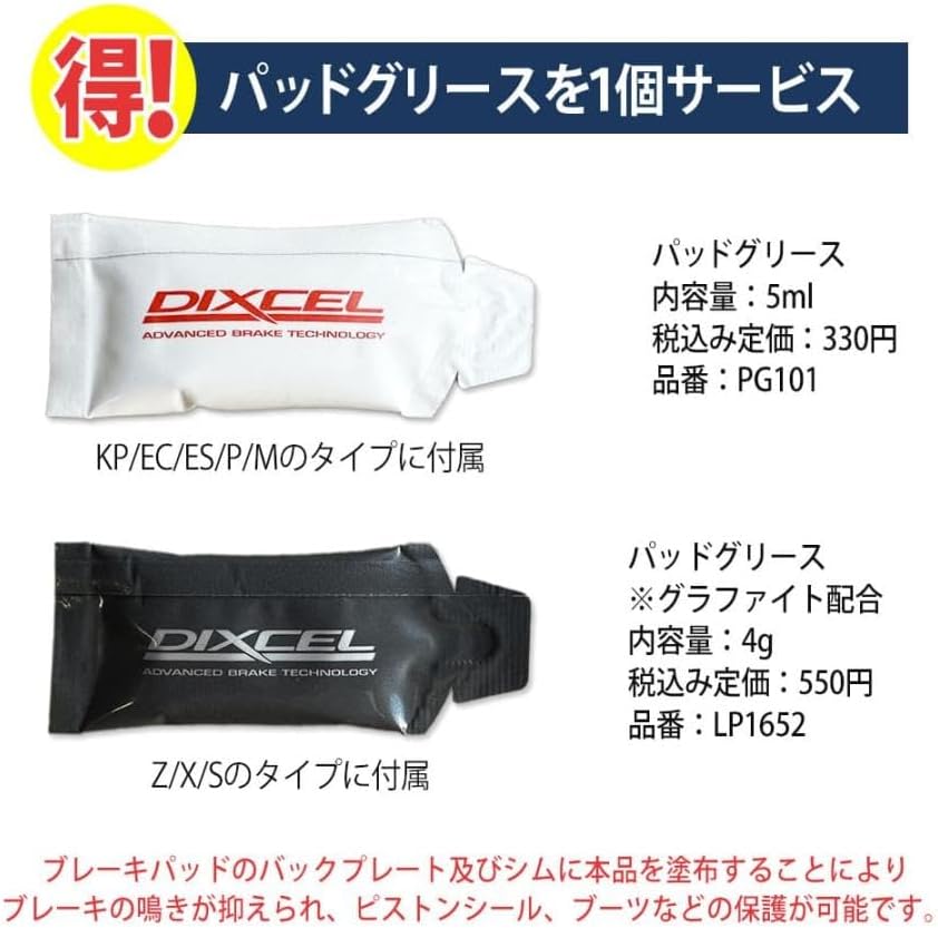 DIXCEL GR86 GR Occitane ZN8 365085 Z Brake Pad Z Type Rear with Grease Compatible with TOYOTA