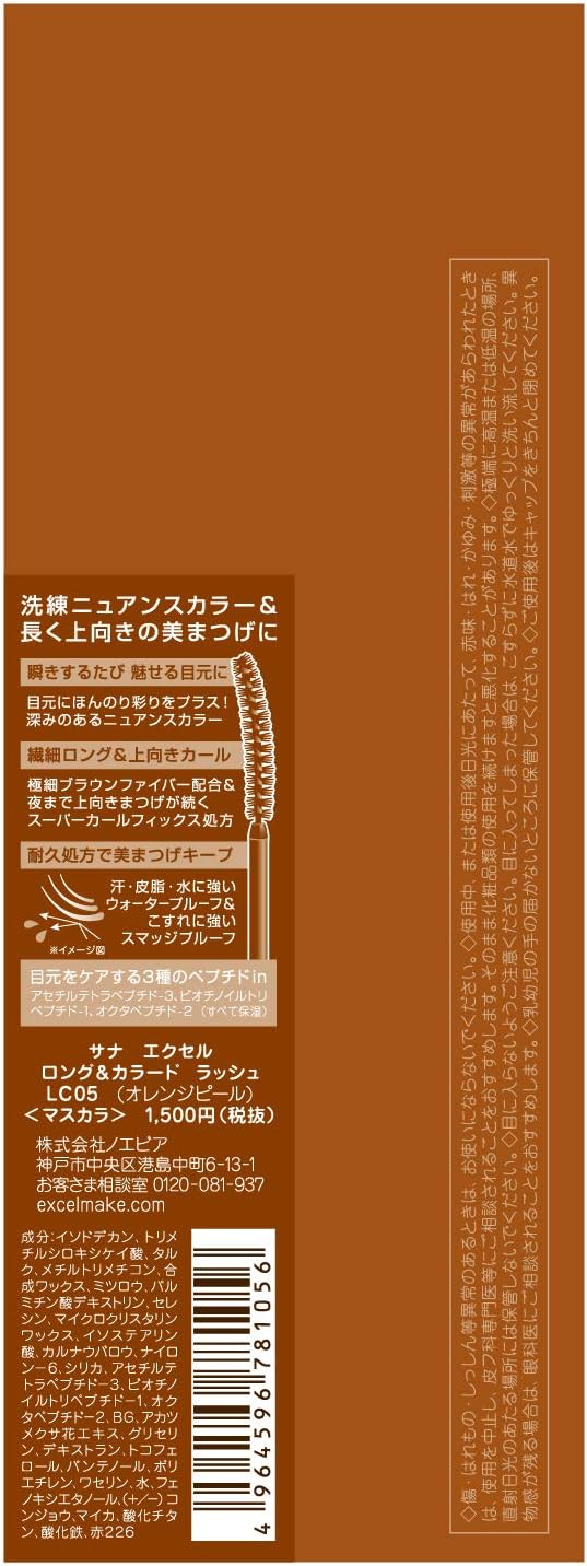 excel LC05 Long & Color Drush Mascara Limited Orange Peel 0.3 oz (8.2 g)