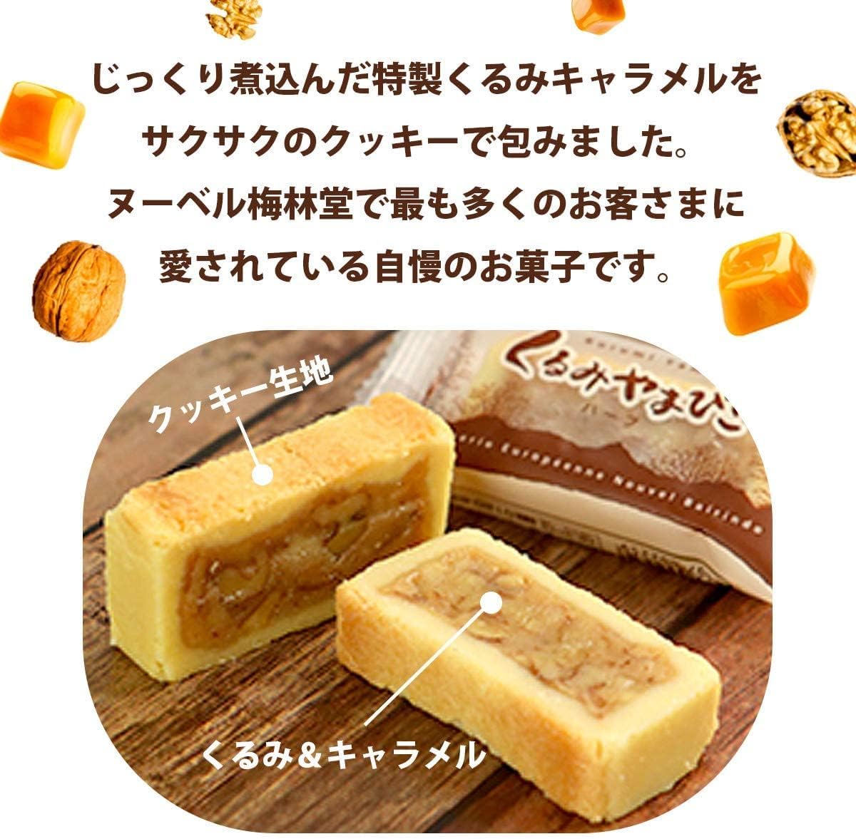 【Value pack with simple packaging】Kurumiyamabiko Half 10-piece set by Nouvel Bairindou, Nagano - Souvenir, sweet candy, caramel, cookies