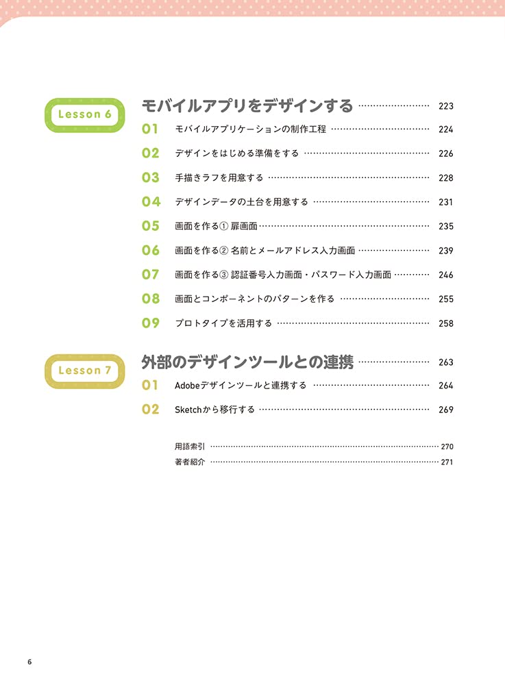 初心者からちゃんとしたプロになる　Figma基礎入門