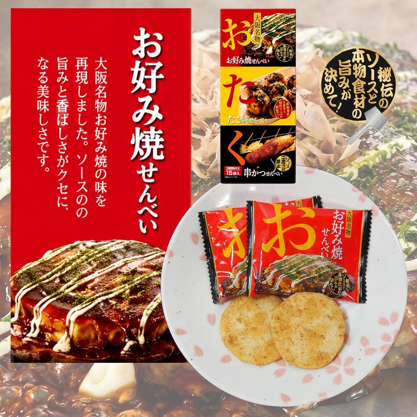【Osaka Specialty】Otaku Three Brothers Set: Okonomiyaki Crackers, Takoyaki Crackers, Kushikatsu Crackers - 3 Types, 15 Bags
