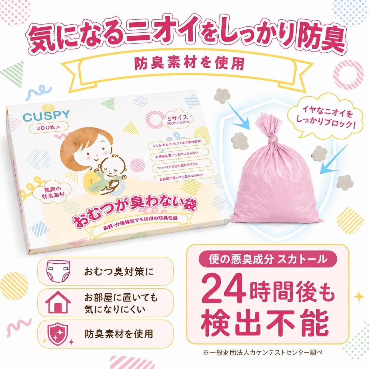 おむつが臭わない袋 Sサイズ 200枚 20×30cm におわない袋 オムツ 袋 防臭袋 多層フィルム 臭わない袋 生ゴミ袋 赤ちゃん用 ペット用 防臭ポリ袋 ピンク