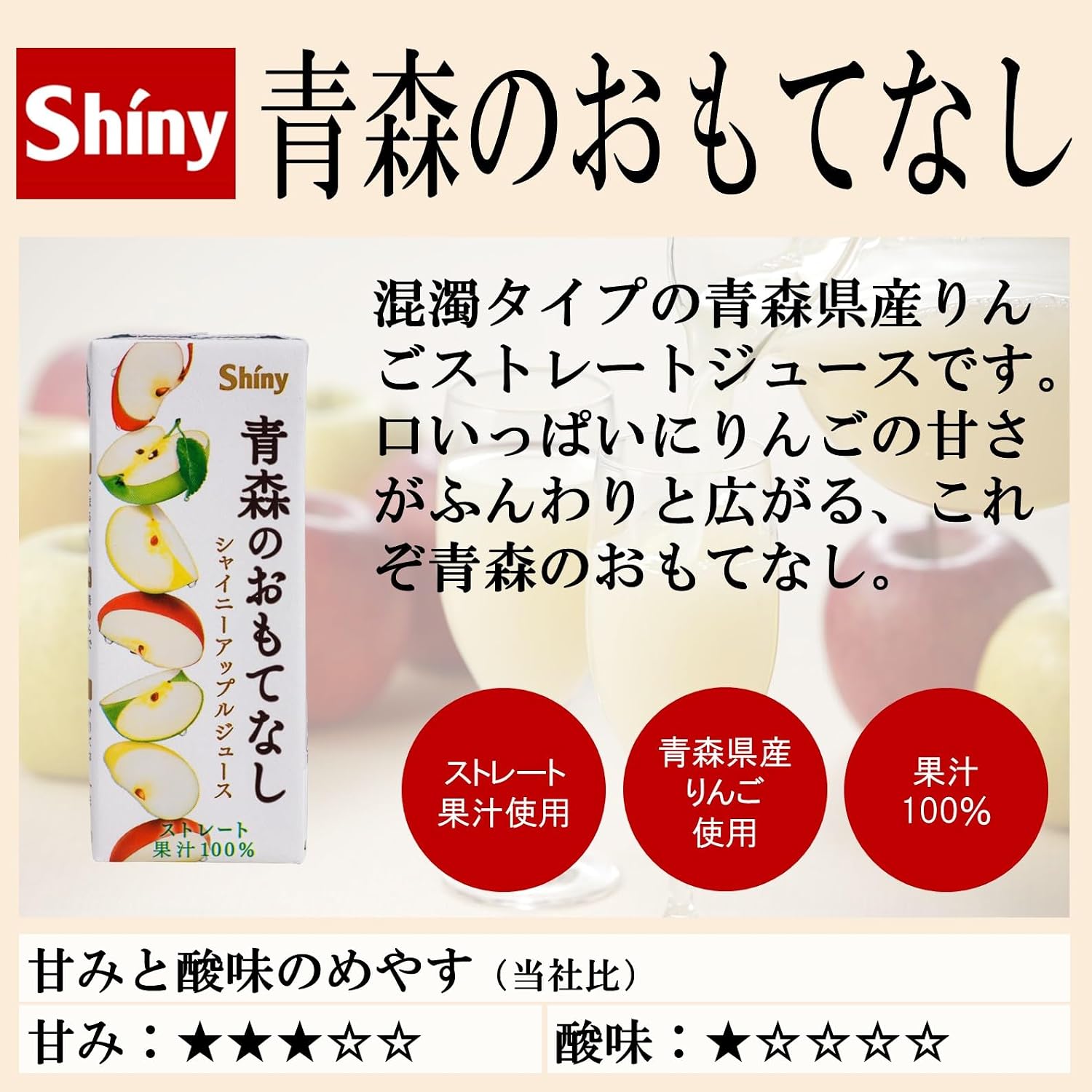 Aomori Prefecture Apple Juice, Shiny, Aomori Treats 6.8 fl oz (200 ml) x 24 Bottles