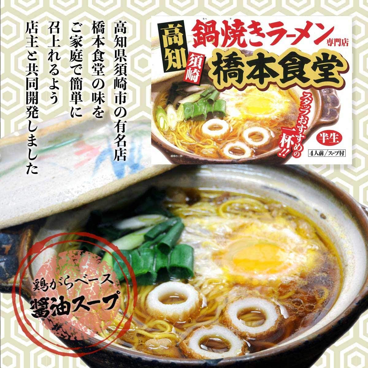 Island Foods Kochi Pot Grilled Ramen, Hashimoto Restaurant, Serves 4