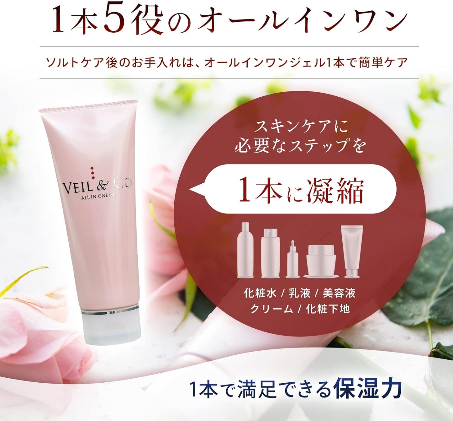 Veil & Co All-in-One Gel Moisturizer, 3.5 oz (100 g), Single Item