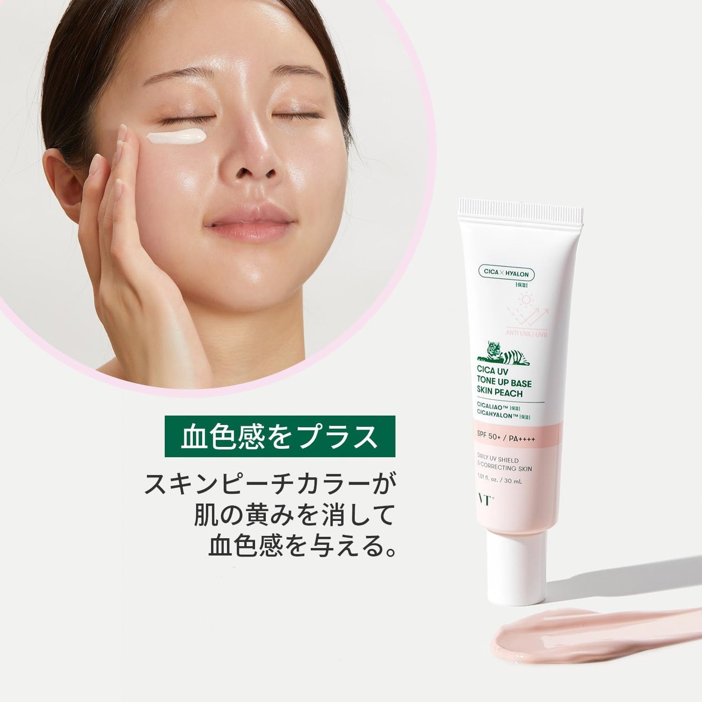 VTCOSMETICS CICA UV Tone Up Base, SPF 50+/PA++++, Sensitive Skin, Dry Skin, Skin Care, Makeup Base, UV Care, Complexion, Transparent, Korean Cosmetic, Skin Peach, Genuine Product