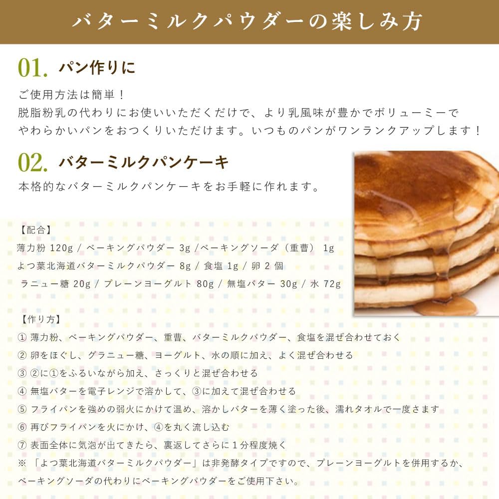 Yotsuba Hokkaido Buttermilk Powder 1kg