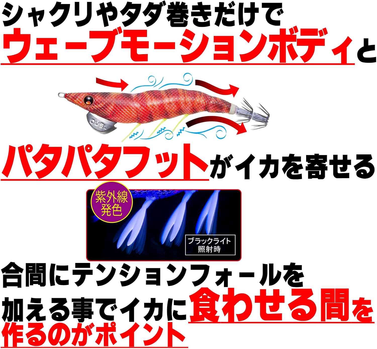 Duel EZ-Q DartMaster Egi Squid Fishing Lure, No. 2.5/3.0/3.5, Swishing Foot Light