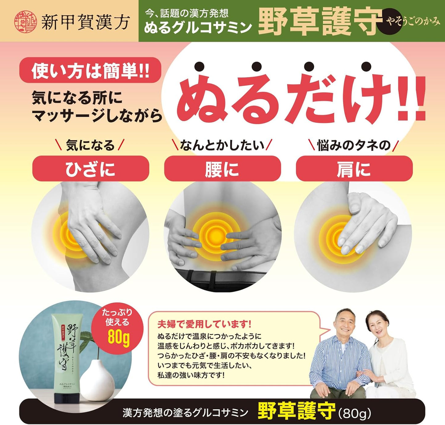 Shinkoka Kanpo Wild Grass Guard Yasoko Bite Glucosame, Chondroitin, Itadori, Sesaman, Gamma Bone, Knee, Glucosame Massage Cream