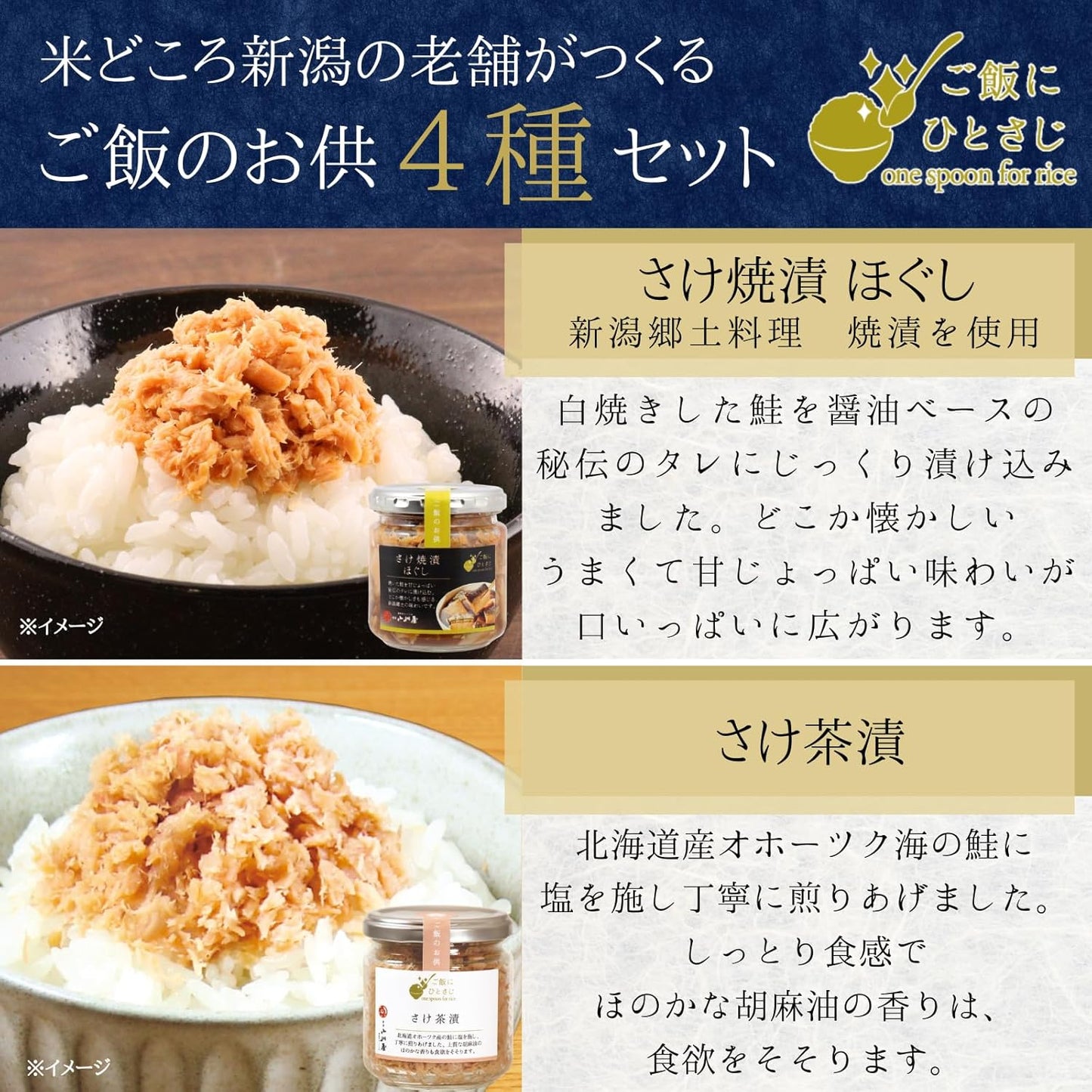 Niigata Ogawaya Rice Companion (Set of 4, Gororororo Echigo Miso, Moist Seafood Sake Chazule, Sake Roasted Biscu) Gift, Present, Order, Room Temperature, Thank You, Congratulations, Okadamen AHF4
