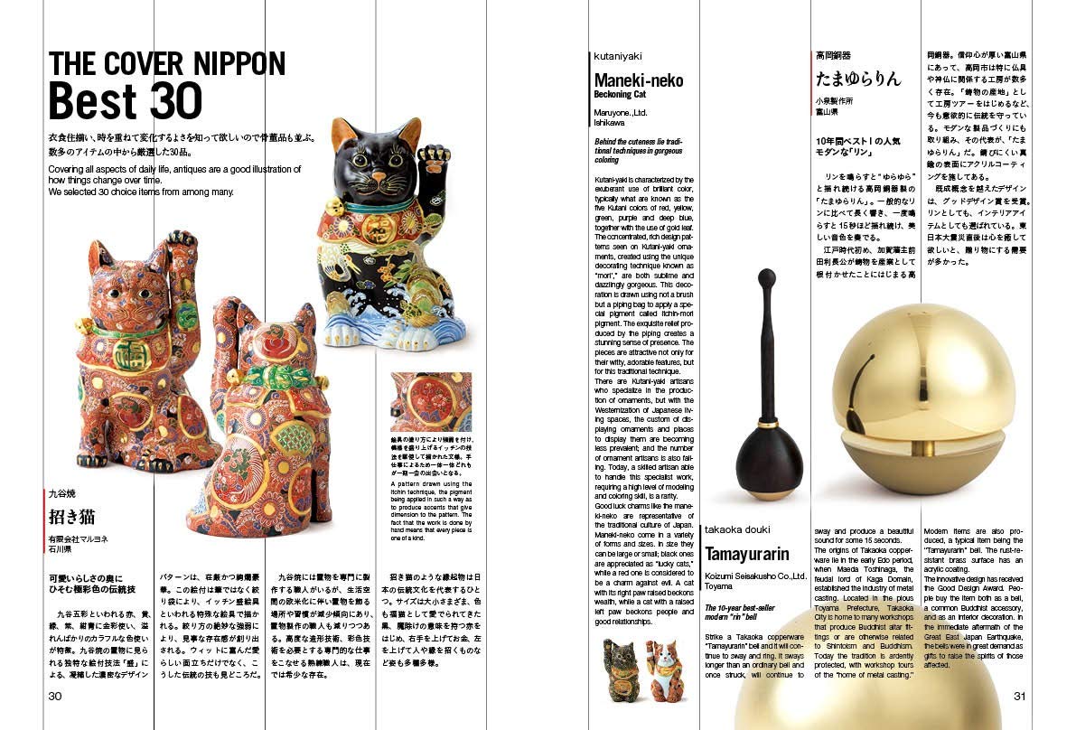 メイド・イン・ジャパン・スペシャルブック 日本が誇る技術と伝統の逸品 (別冊山と溪谷 694号)