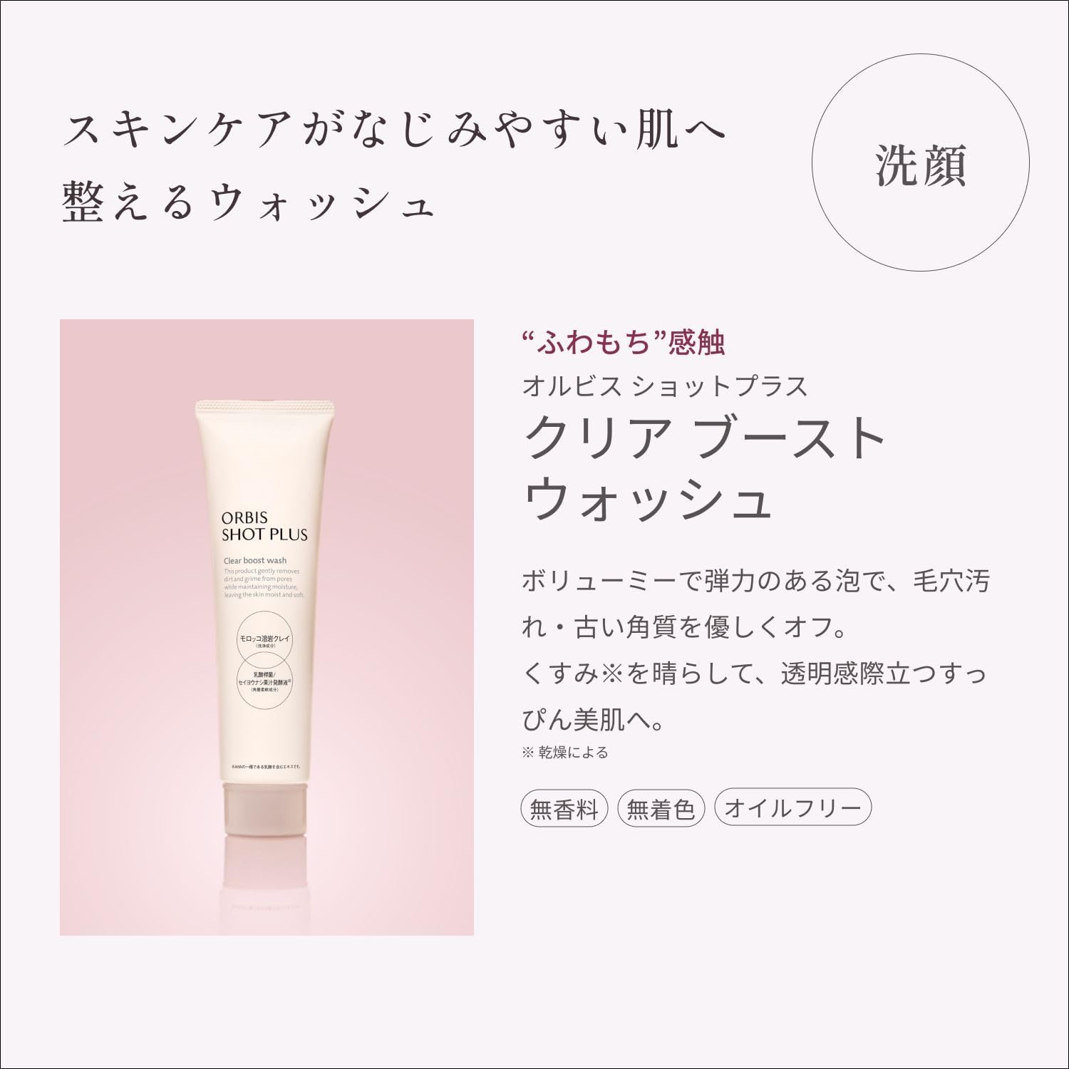 Orbis Shot Plus Foaming Wash (Clear Boost Wash) 3.5 oz (100 g)